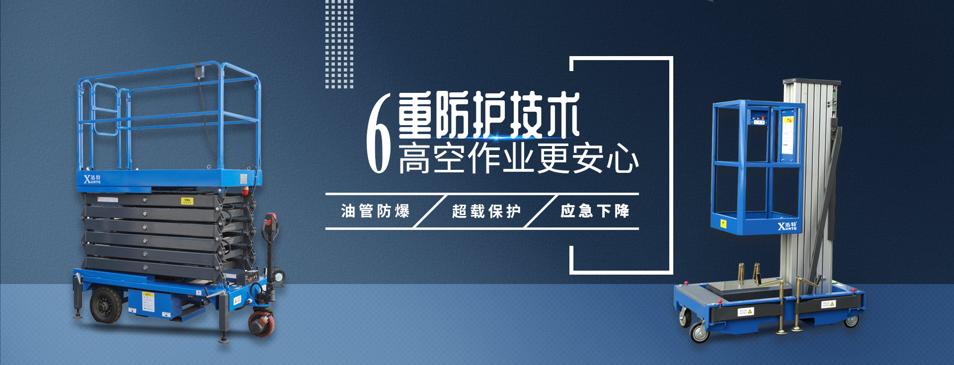 剪叉式升降機(jī)-高空作業(yè)平臺(tái)-升降機(jī)品牌廠(chǎng)家