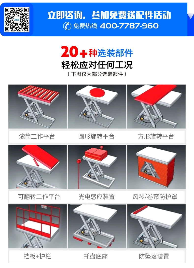 電動(dòng)升降平臺(tái)