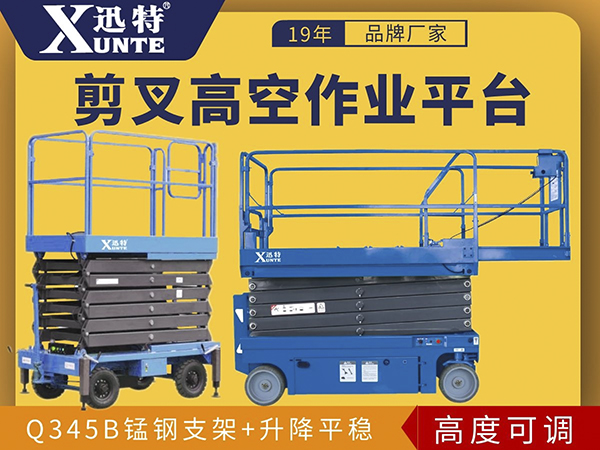 剪叉高空作業(yè)平臺升降機廠家