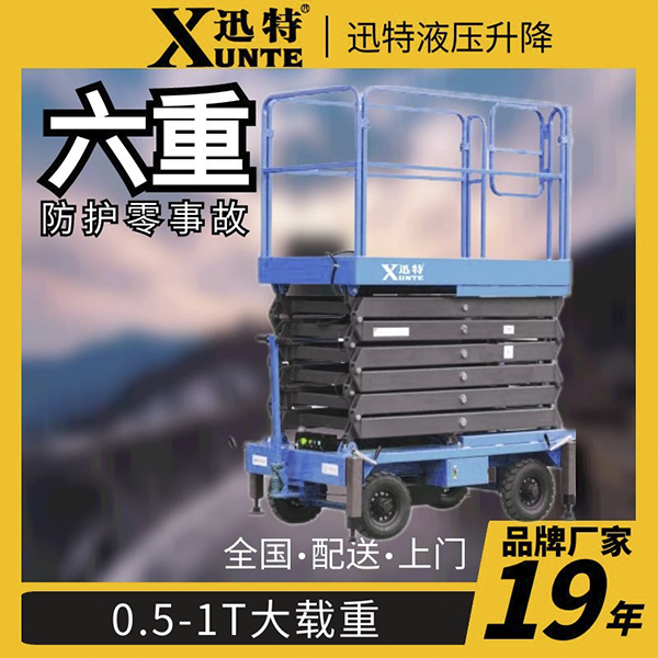 剪叉高空作業(yè)平臺升降機廠家