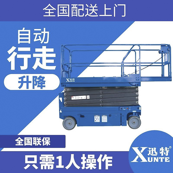 自行剪叉式升降機(jī)