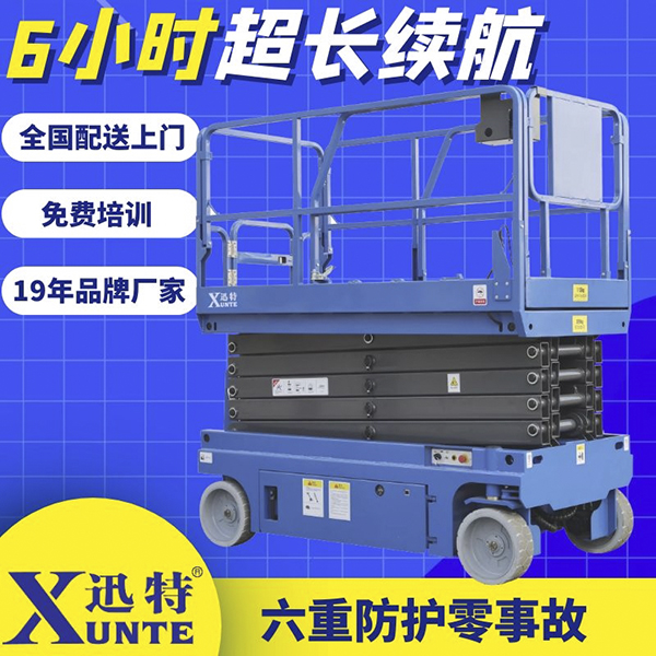 自行剪叉式升降機(jī)