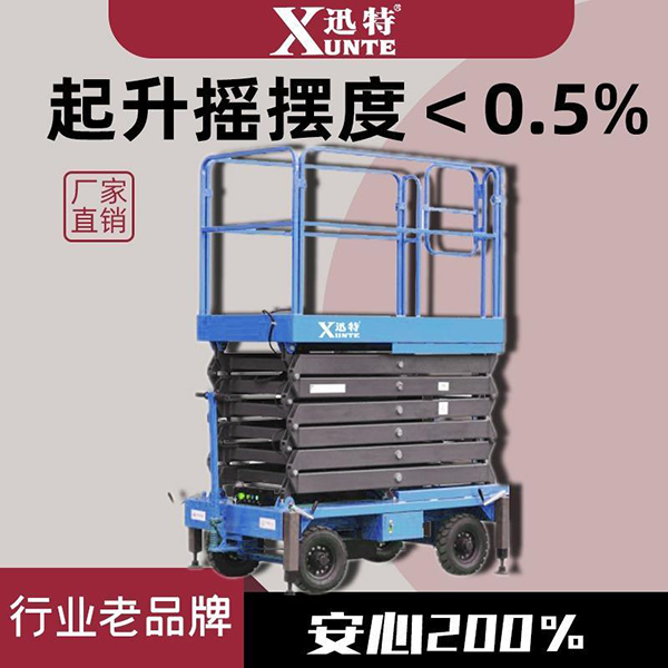 剪叉高空作業(yè)平臺(tái)升降機(jī)品牌