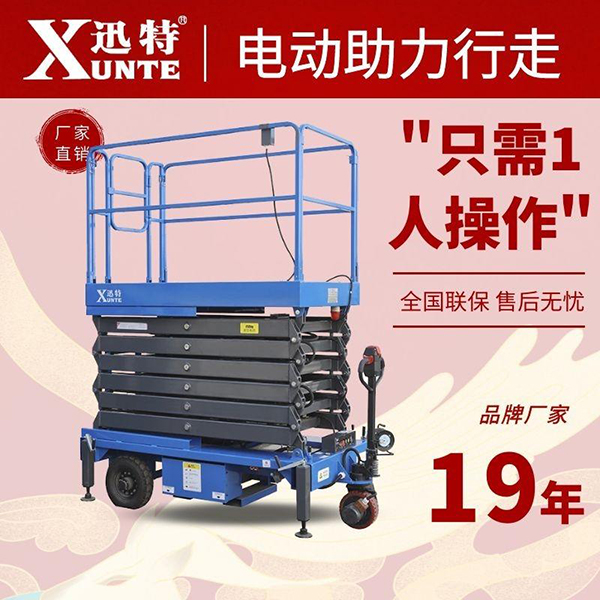 電動(dòng)剪叉高空作業(yè)升降機(jī)