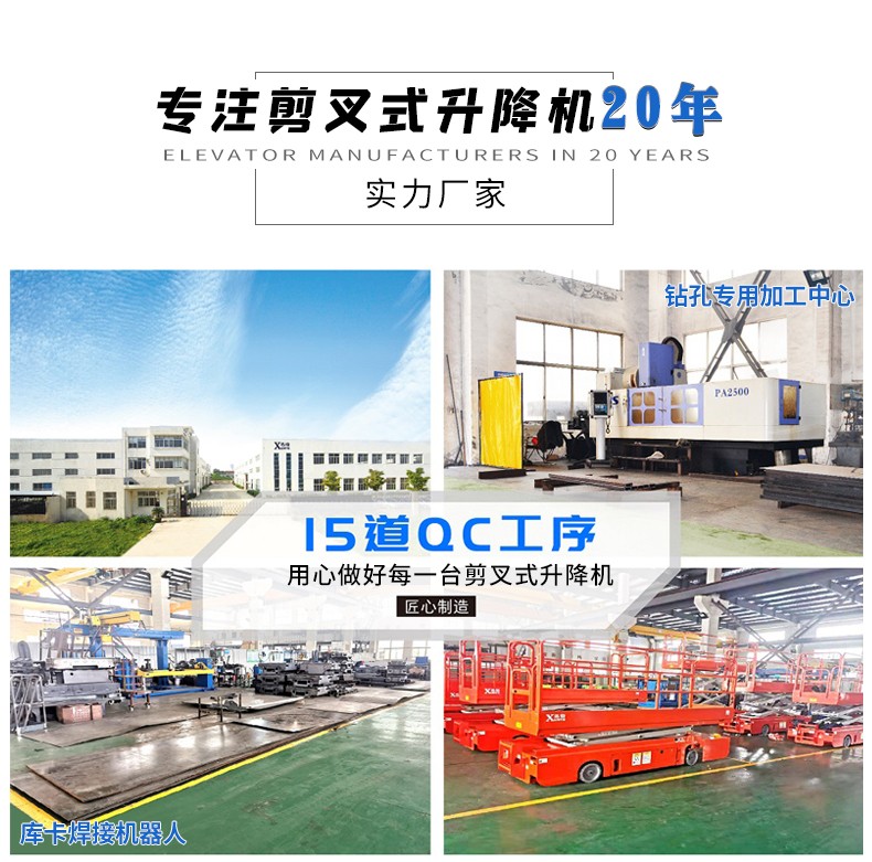 自行剪叉式升降機