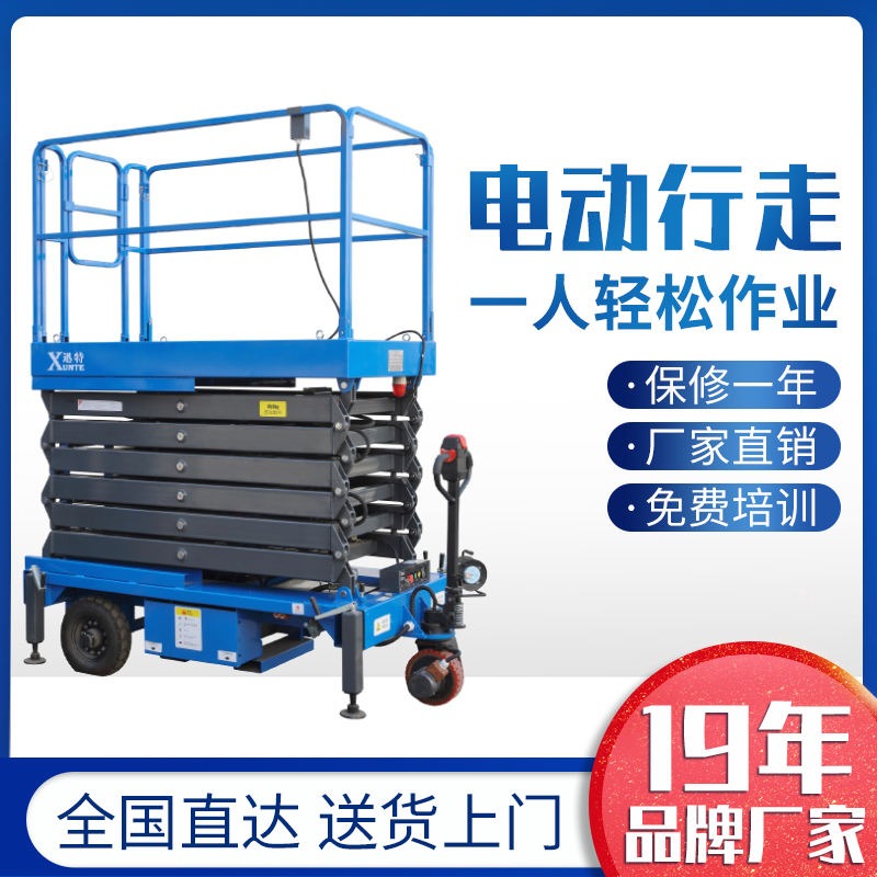 剪叉式高空作業(yè)升降機(jī)