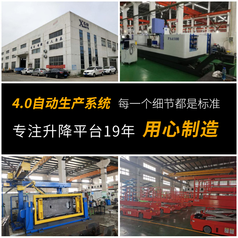 剪叉式高空作業(yè)升降機(jī)