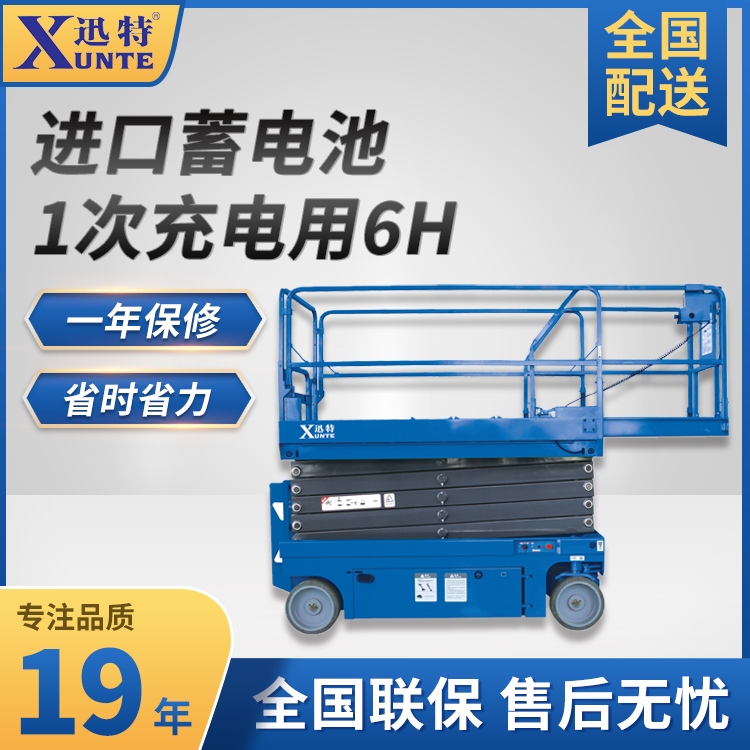 電動(dòng)剪叉液壓升降機(jī)