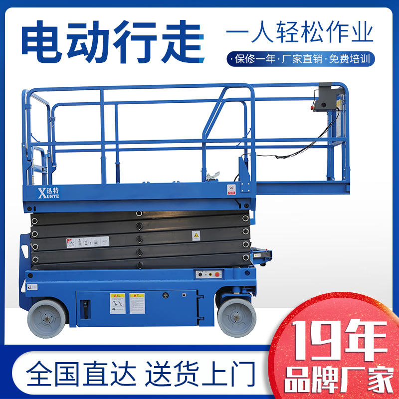 自行剪叉高空作業(yè)升降機