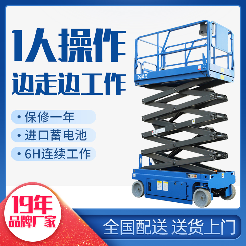 自行剪叉高空作業(yè)升降機