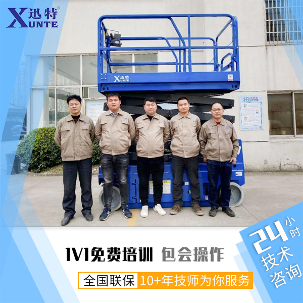 自行剪叉高空作業(yè)升降機