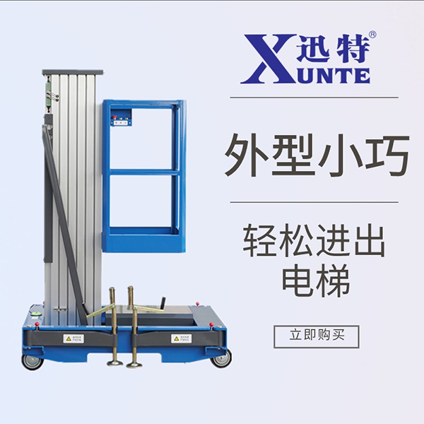 鋁合金液壓升降機(jī)廠