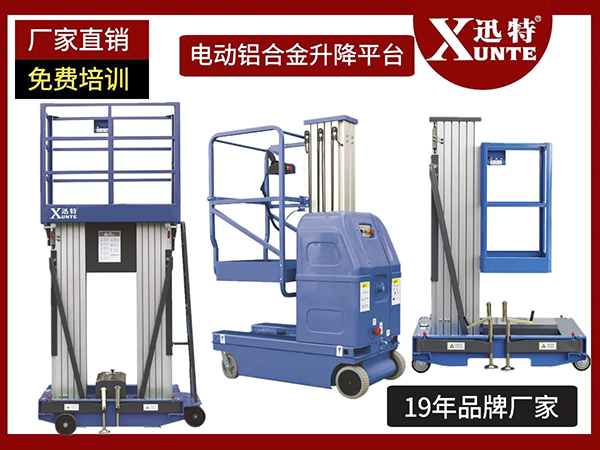 電動(dòng)鋁合金升降機(jī)