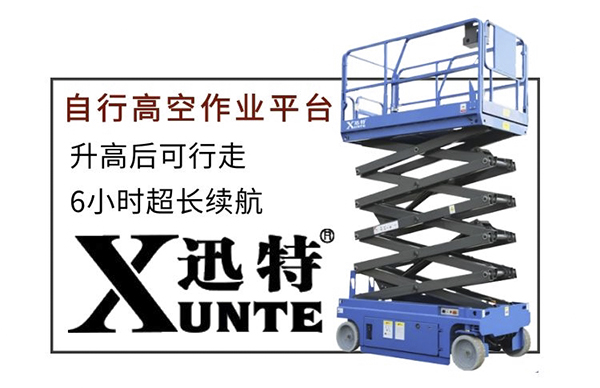 剪叉式液壓升降機(jī)銷售