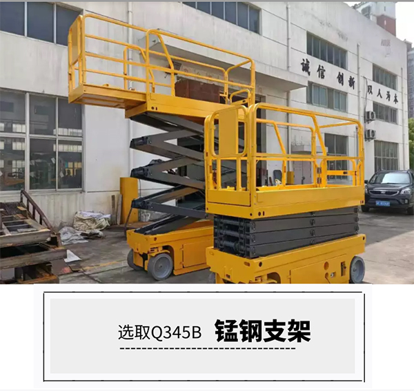 移動式剪叉升降機