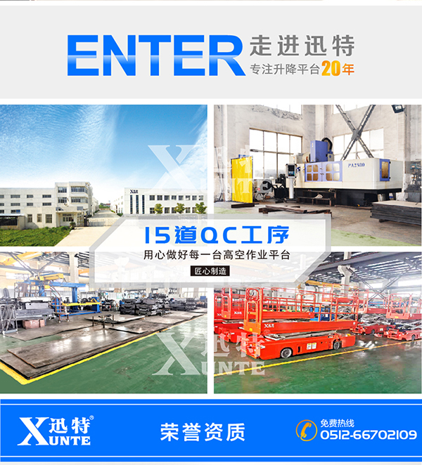 移動(dòng)電動(dòng)剪叉式升降機(jī)