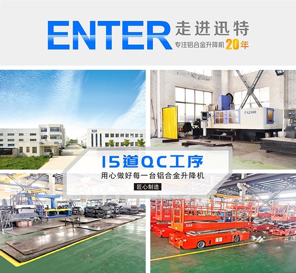 齊齊哈爾三農(nóng)產(chǎn)品展覽中心說迅特多柱鋁合金升降機(jī)讓工作更方便