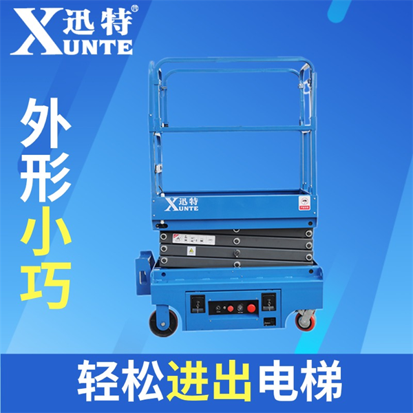 迷你剪叉式升降機(jī)