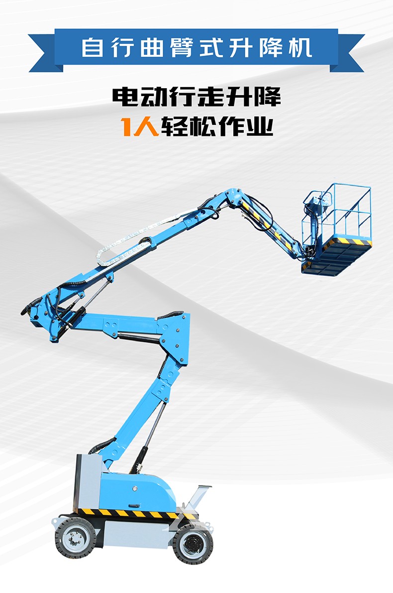 自行曲臂式升降機(jī)