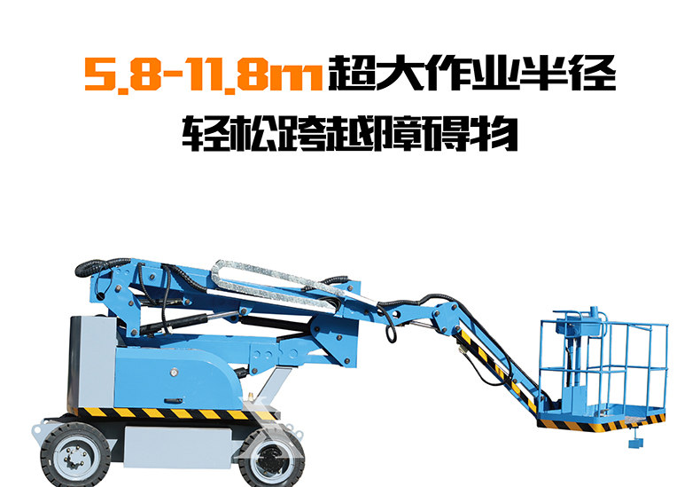 自行曲臂式升降機(jī)